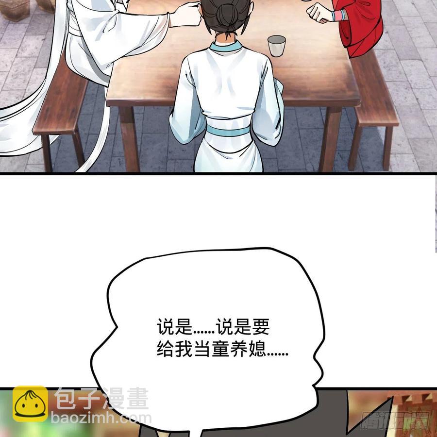🍔炼气练了三千年 275回 你夫人被人打了！ 第18页