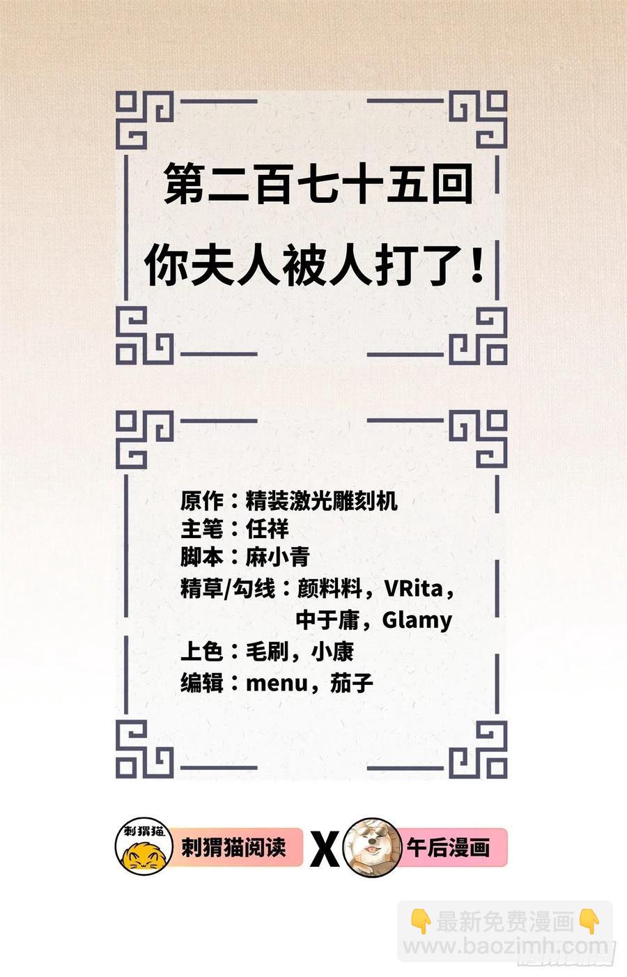 🍔炼气练了三千年 275回 你夫人被人打了！ 第2页