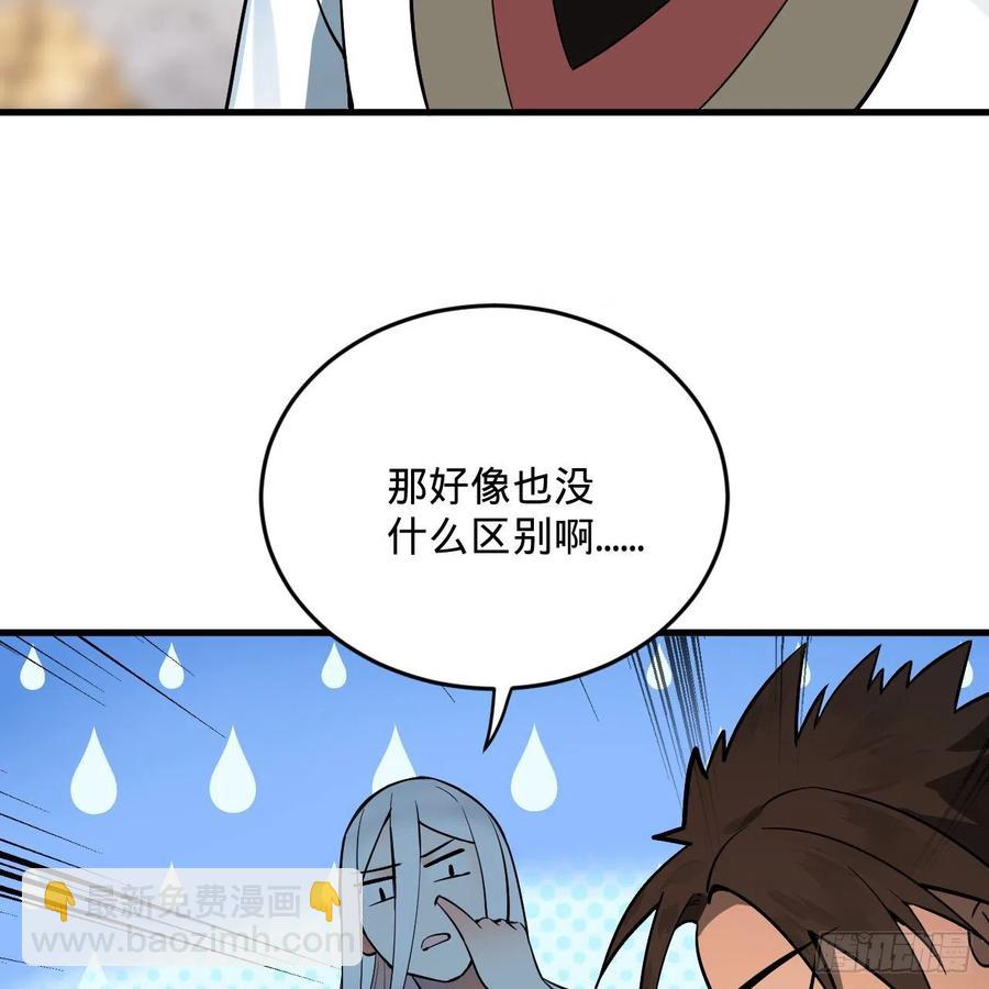 🍔炼气练了三千年 275回 你夫人被人打了！ 第20页