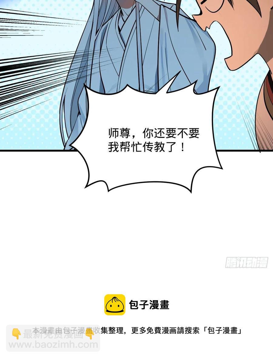 🍔炼气练了三千年 275回 你夫人被人打了！ 第21页