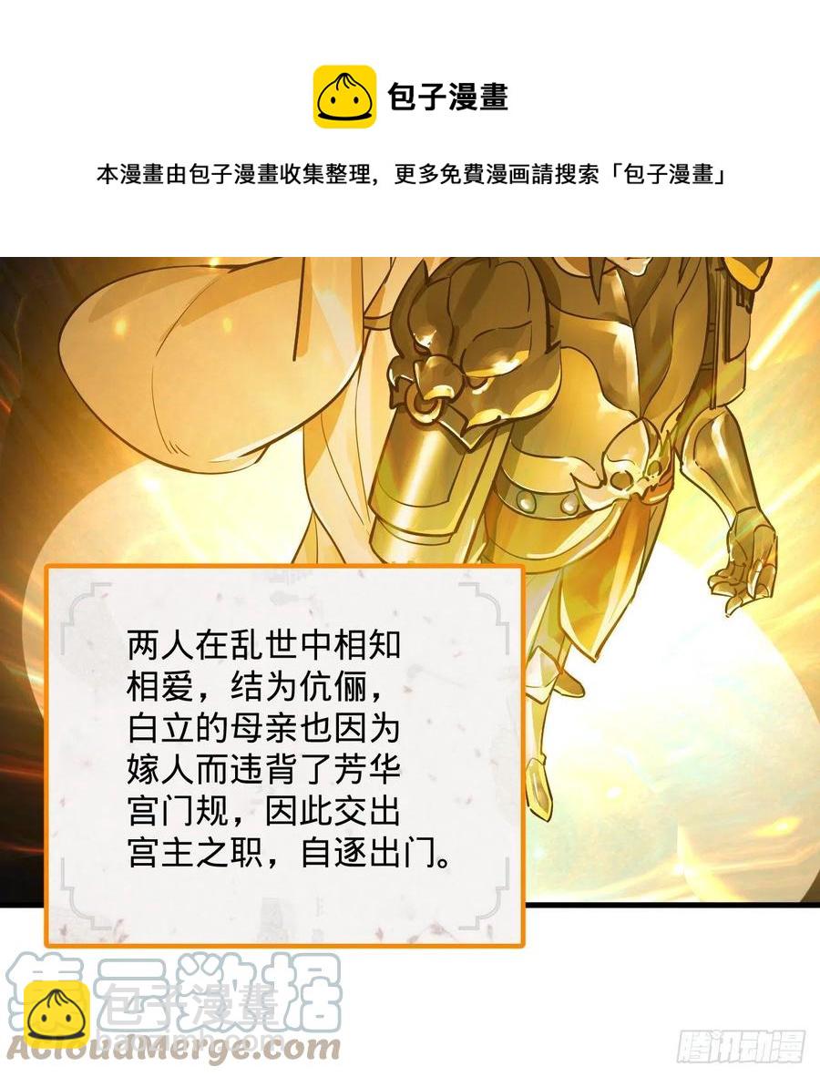 🍔炼气练了三千年 275回 你夫人被人打了！ 第25页