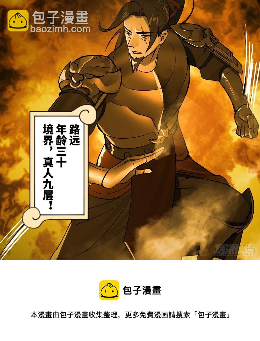 🍔炼气练了三千年 275回 你夫人被人打了！ 第29页