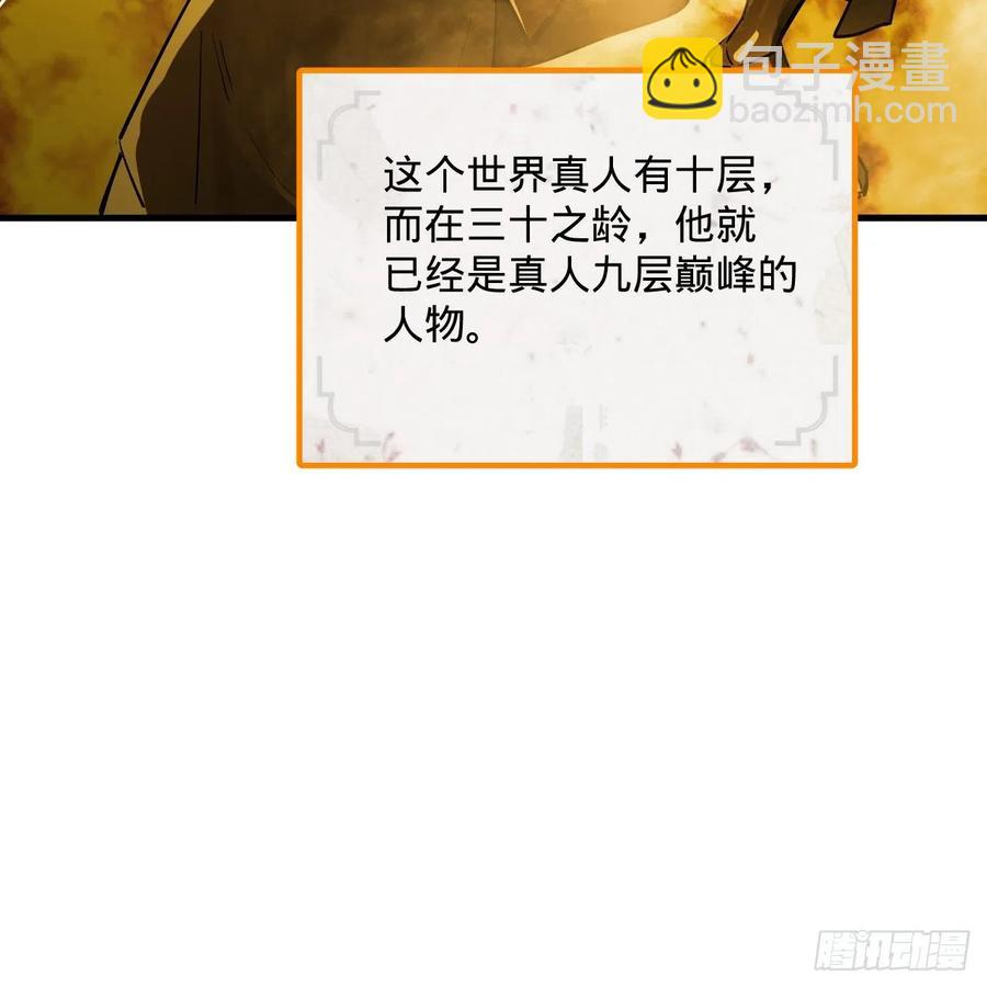 🍔炼气练了三千年 275回 你夫人被人打了！ 第30页