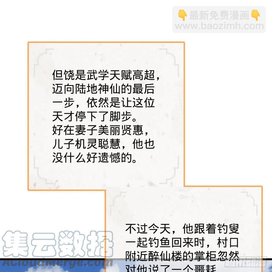 🍔炼气练了三千年 275回 你夫人被人打了！ 第31页