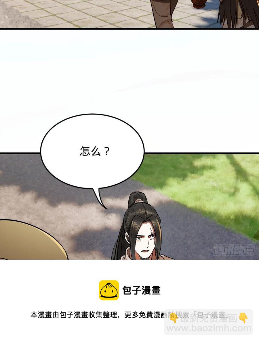 🍔炼气练了三千年 275回 你夫人被人打了！ 第33页
