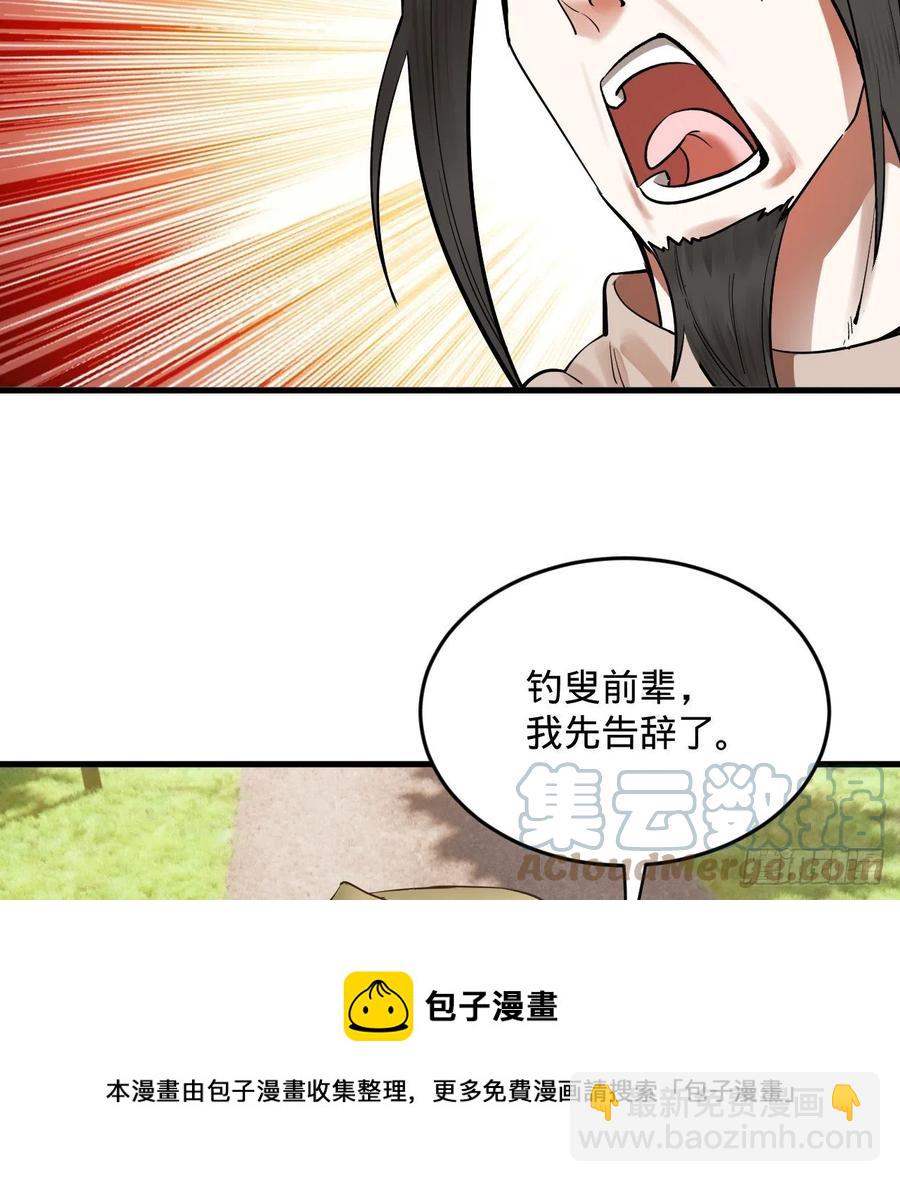 🍔炼气练了三千年 275回 你夫人被人打了！ 第37页