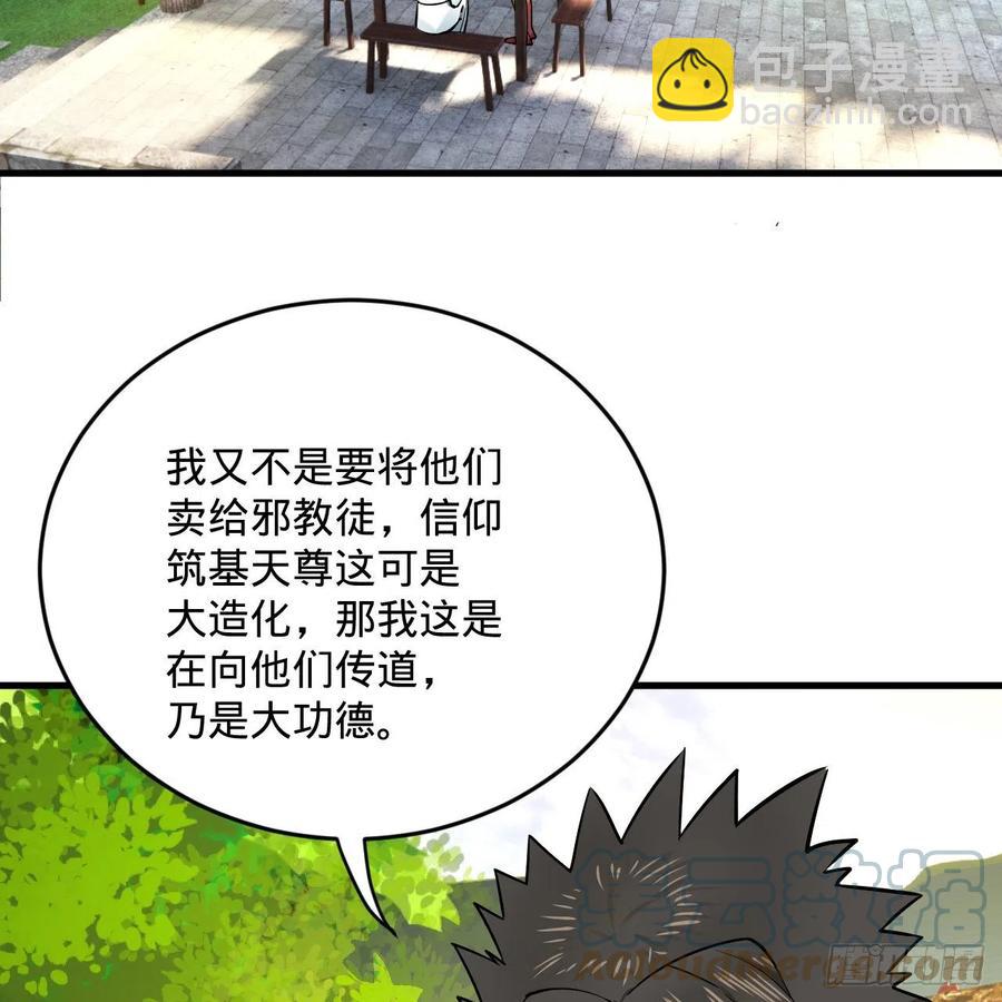 🍔炼气练了三千年 275回 你夫人被人打了！ 第4页
