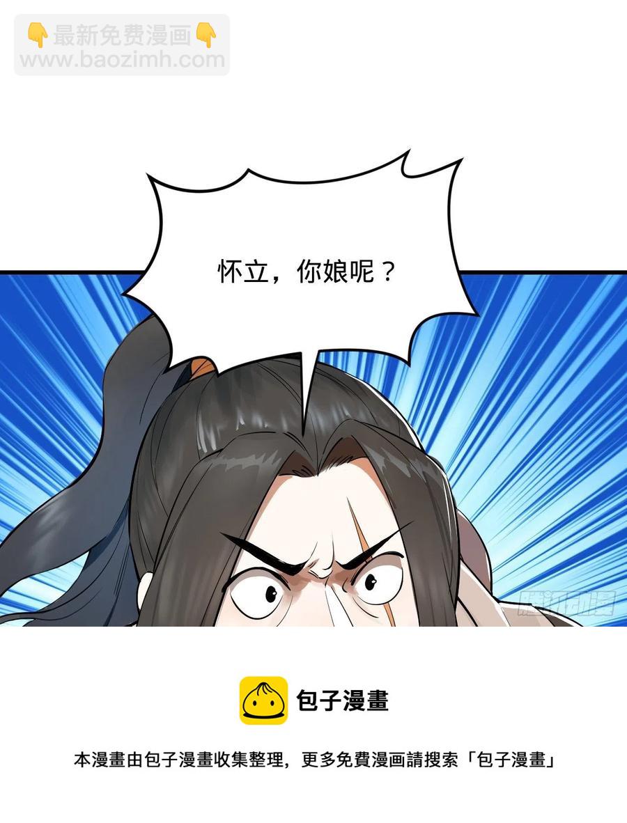 🍔炼气练了三千年 275回 你夫人被人打了！ 第45页