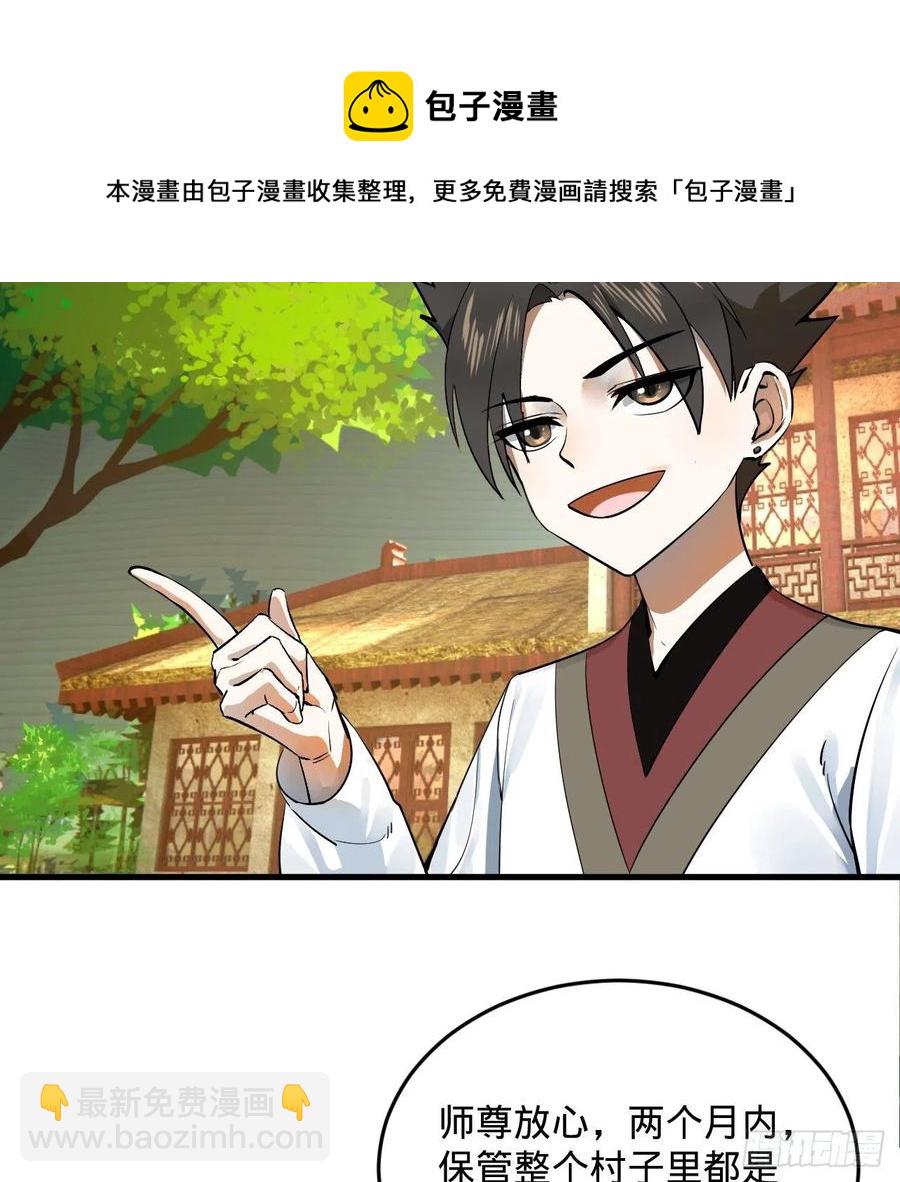 🍔炼气练了三千年 275回 你夫人被人打了！ 第5页