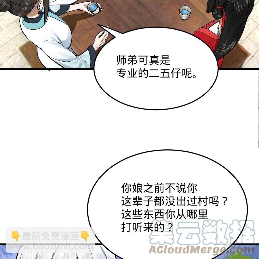 🍔炼气练了三千年 275回 你夫人被人打了！ 第7页