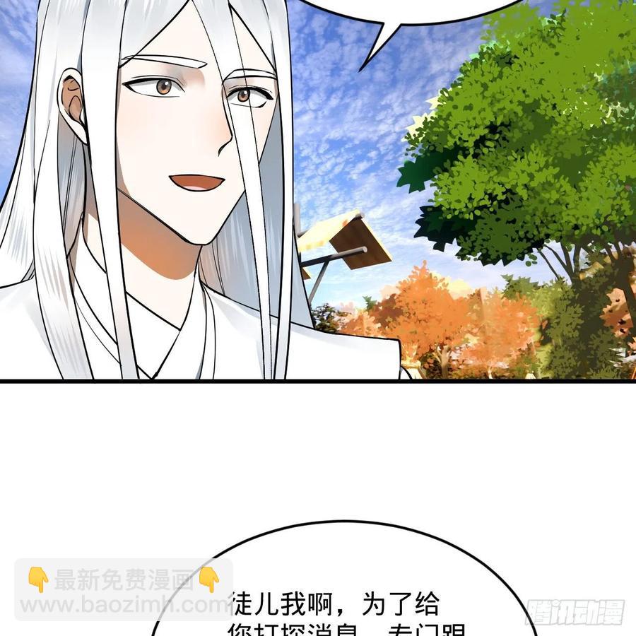🍔炼气练了三千年 275回 你夫人被人打了！ 第8页