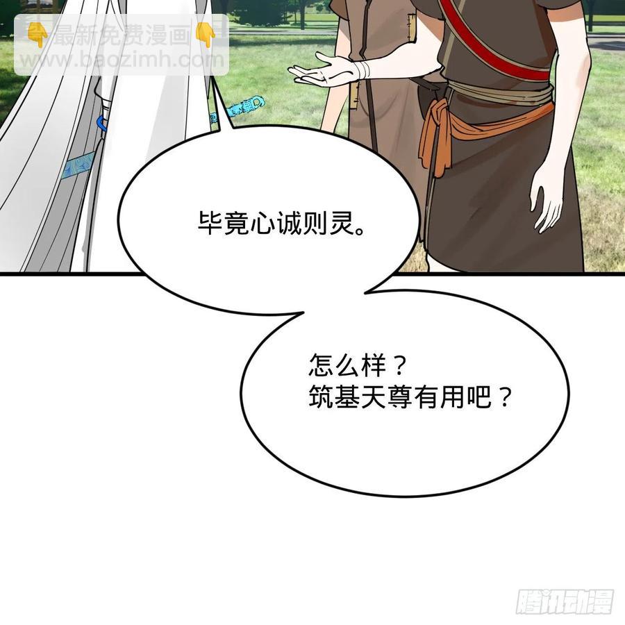 🍔炼气练了三千年 277回 解千柔的苦恼 第12页