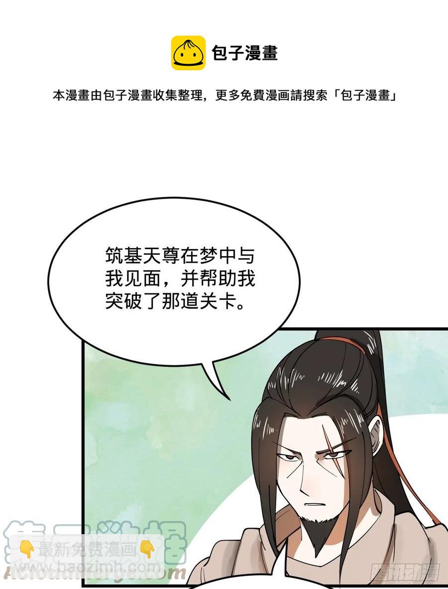 🍔炼气练了三千年 277回 解千柔的苦恼 第13页
