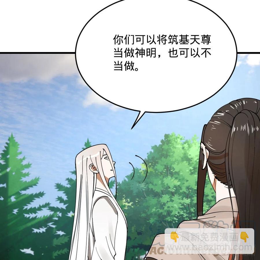 🍔炼气练了三千年 277回 解千柔的苦恼 第16页
