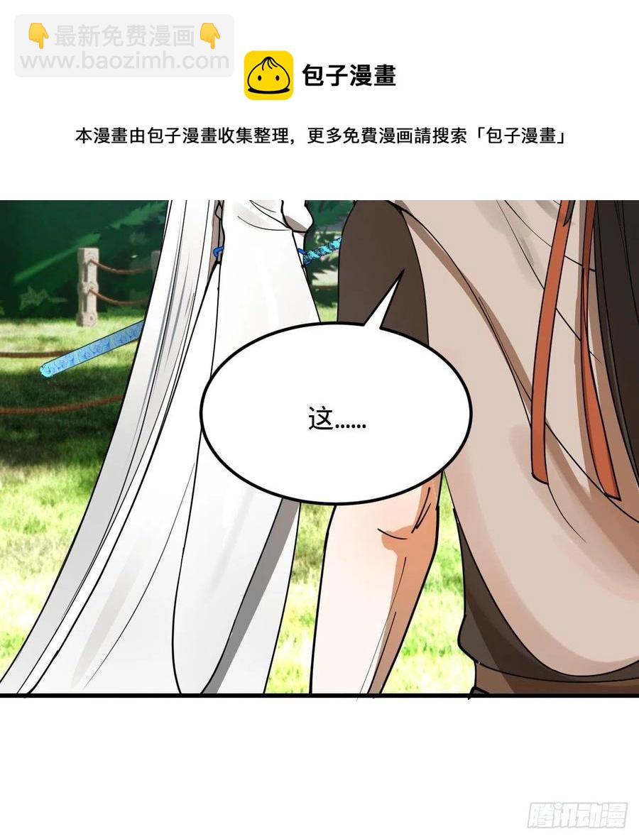 🍔炼气练了三千年 277回 解千柔的苦恼 第17页