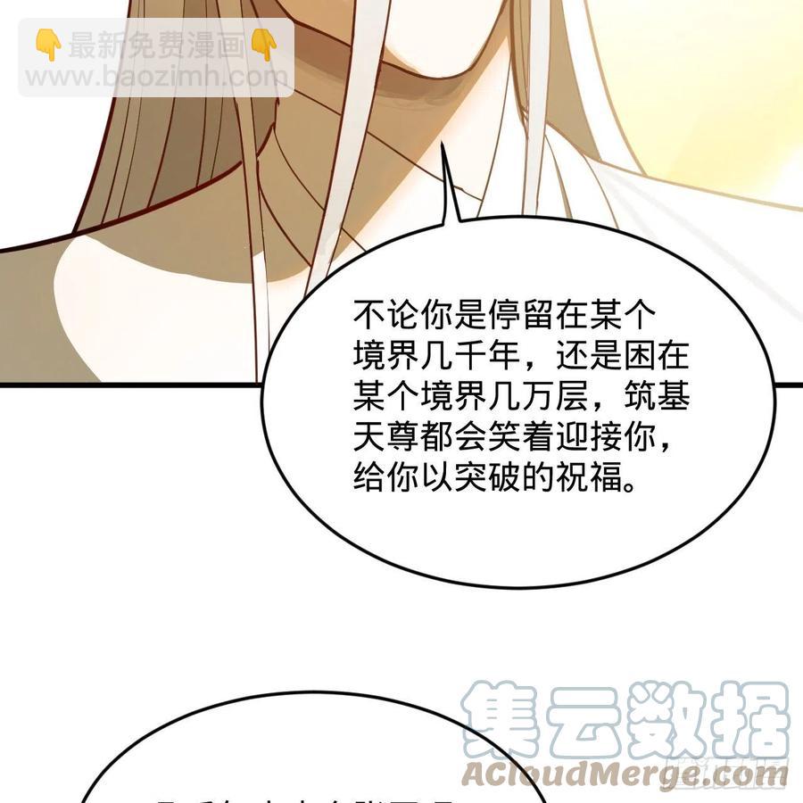 🍔炼气练了三千年 277回 解千柔的苦恼 第19页
