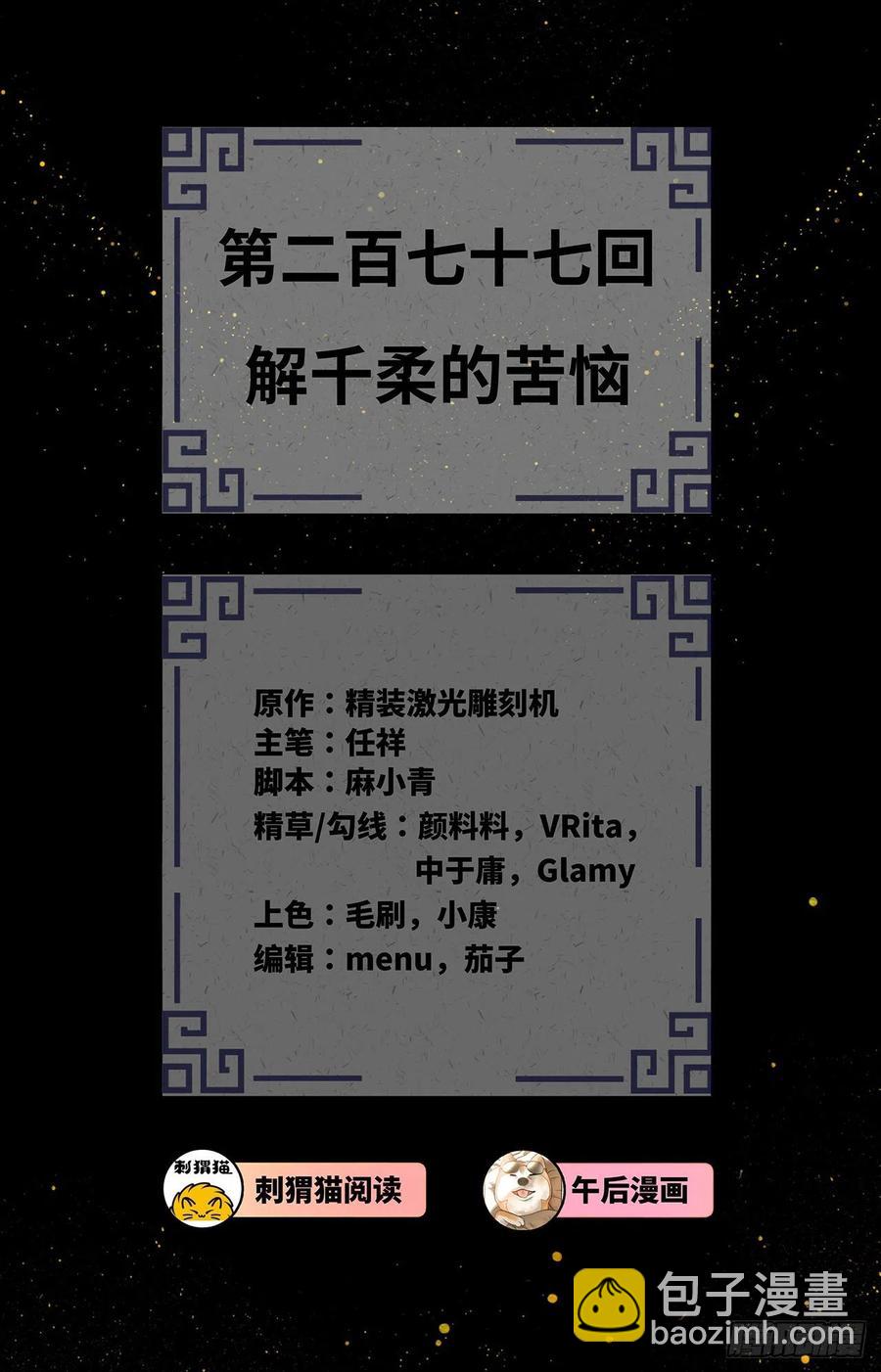 🍔炼气练了三千年 277回 解千柔的苦恼 第2页