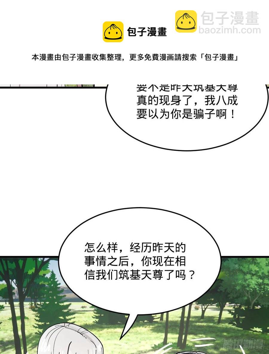 🍔炼气练了三千年 277回 解千柔的苦恼 第21页