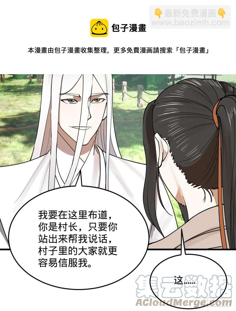 🍔炼气练了三千年 277回 解千柔的苦恼 第25页
