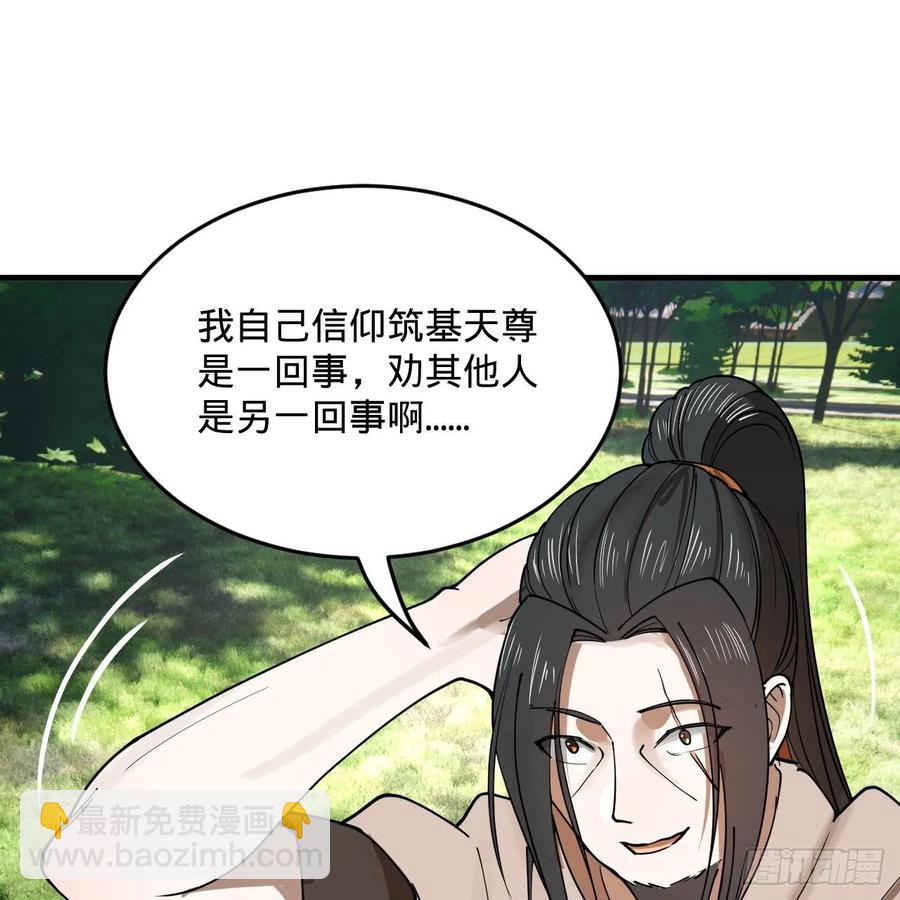 🍔炼气练了三千年 277回 解千柔的苦恼 第26页