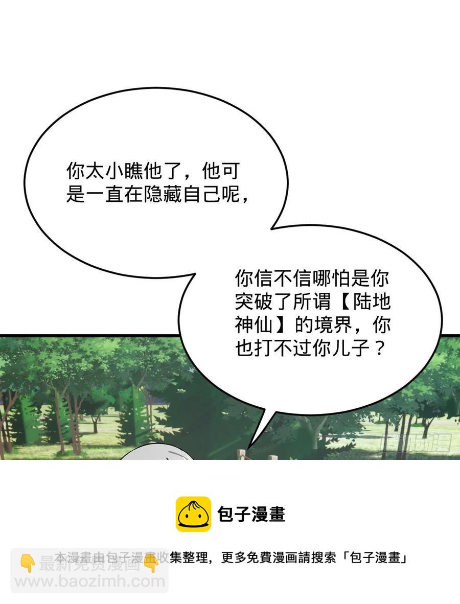 🍔炼气练了三千年 277回 解千柔的苦恼 第29页