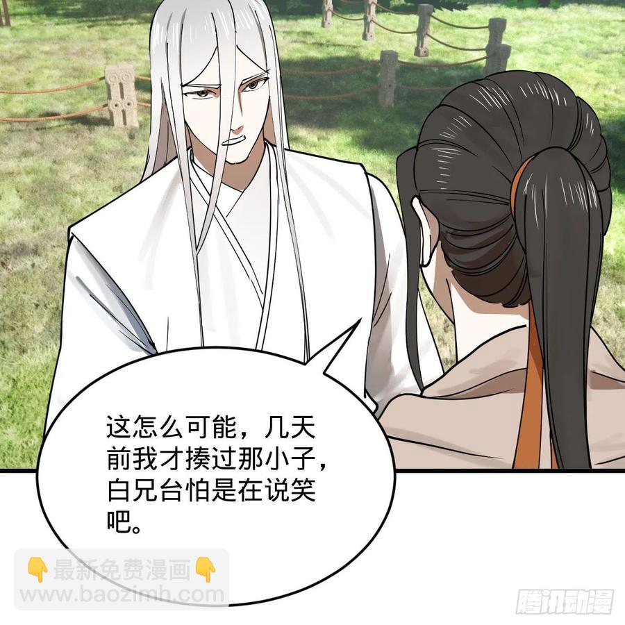 🍔炼气练了三千年 277回 解千柔的苦恼 第30页