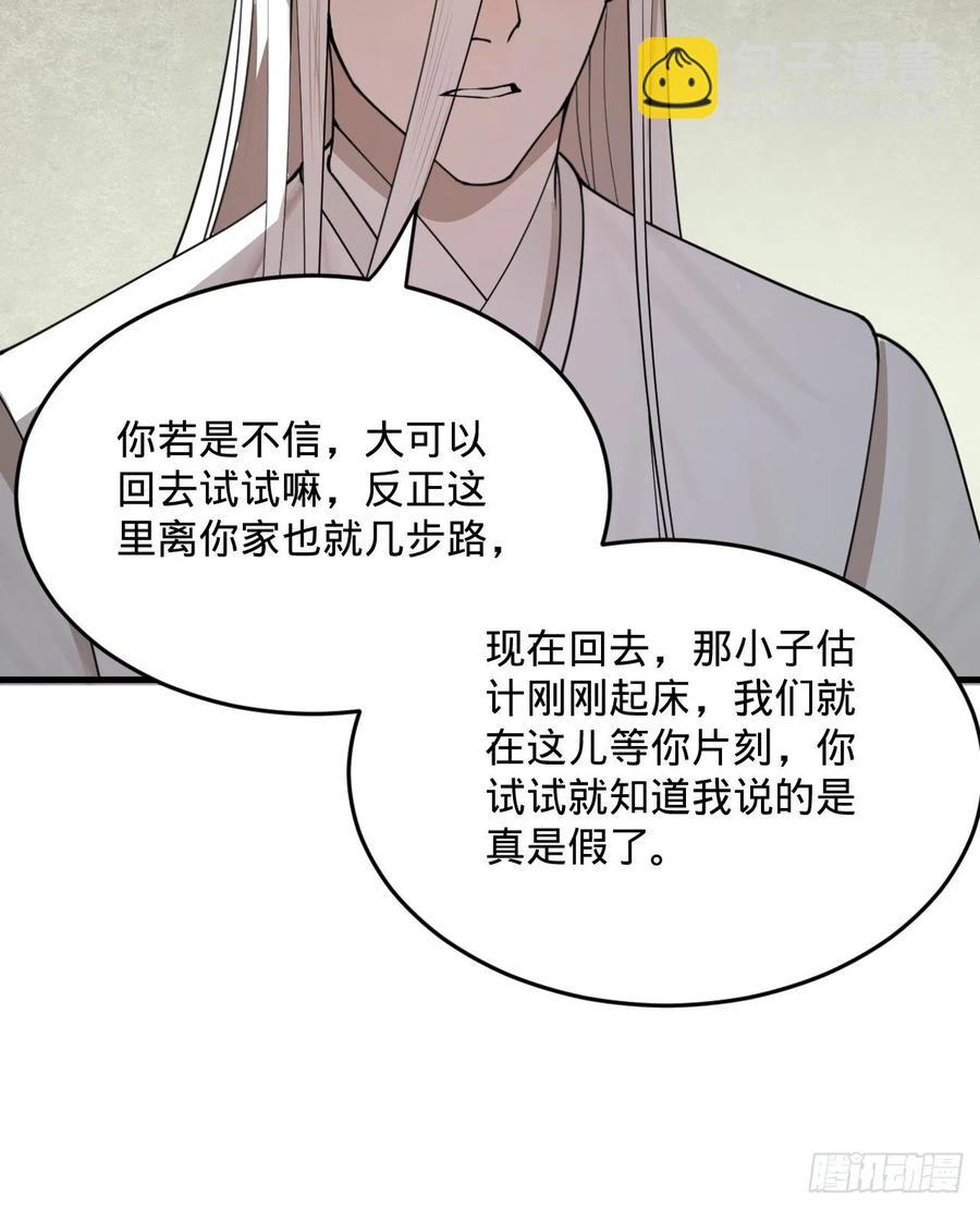🍔炼气练了三千年 277回 解千柔的苦恼 第32页