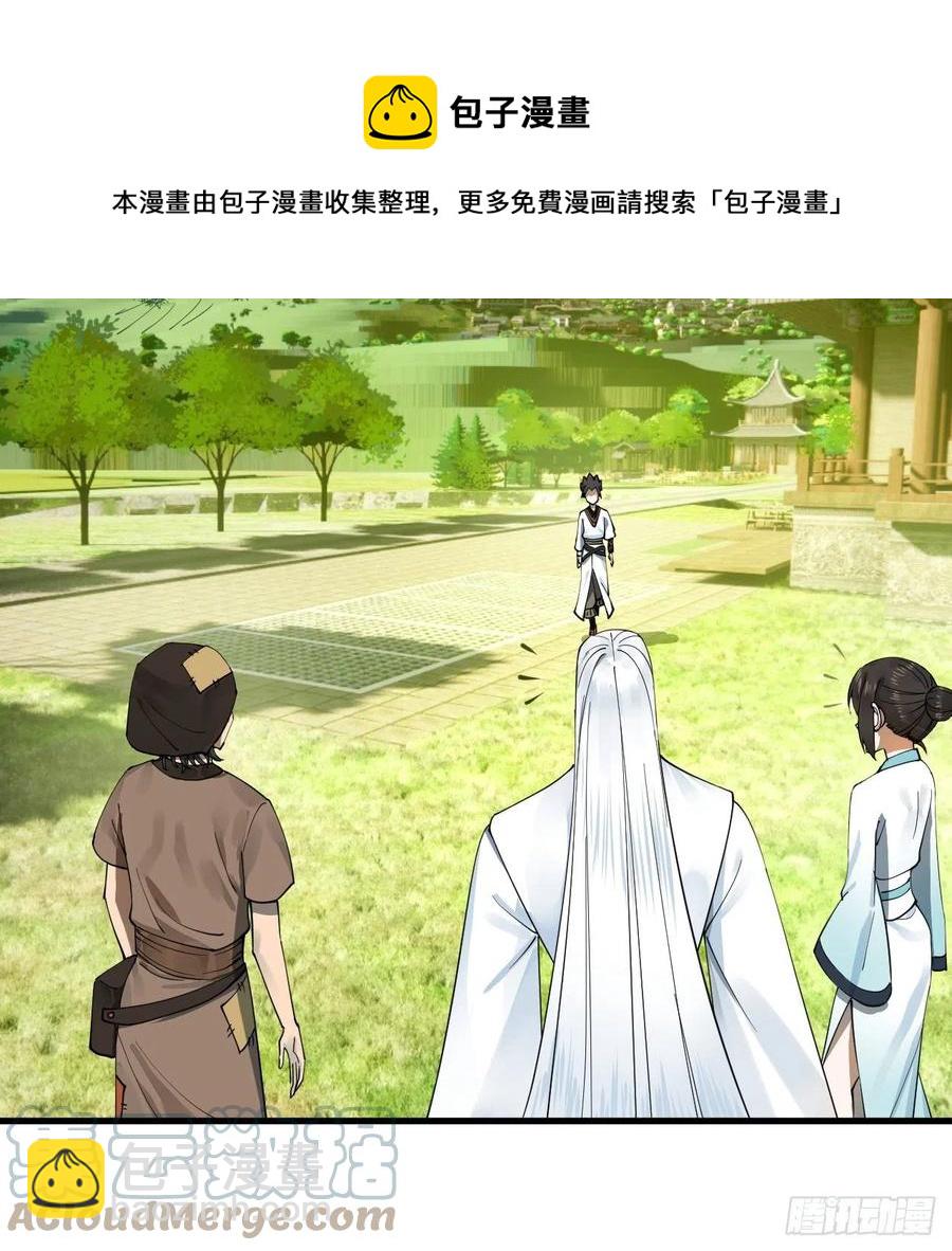 🍔炼气练了三千年 277回 解千柔的苦恼 第37页
