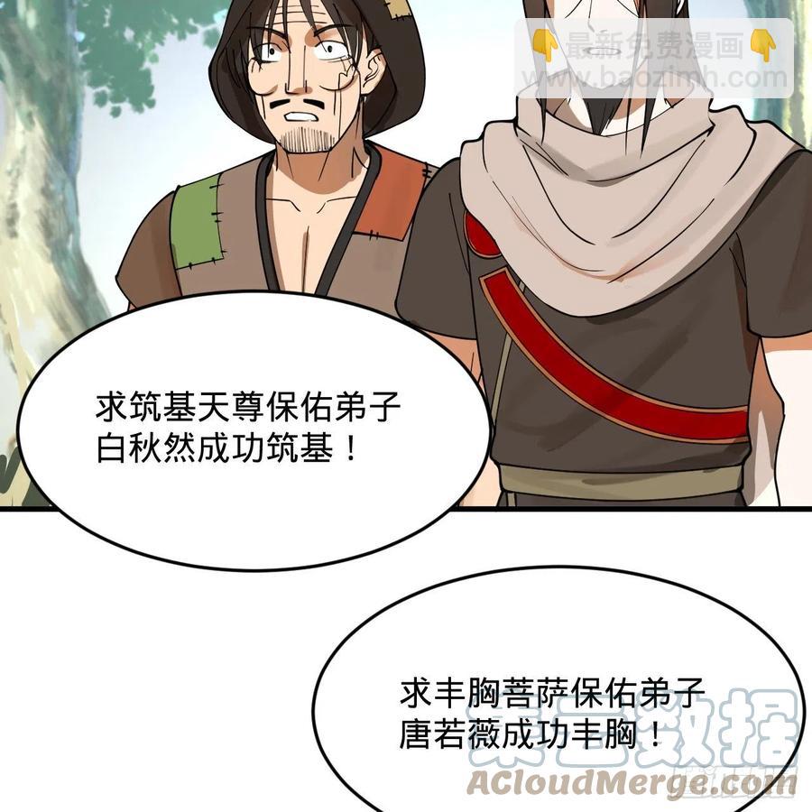 🍔炼气练了三千年 277回 解千柔的苦恼 第4页