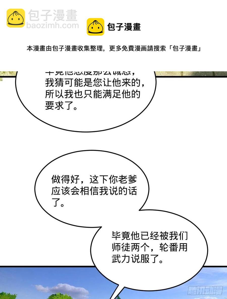 🍔炼气练了三千年 277回 解千柔的苦恼 第41页