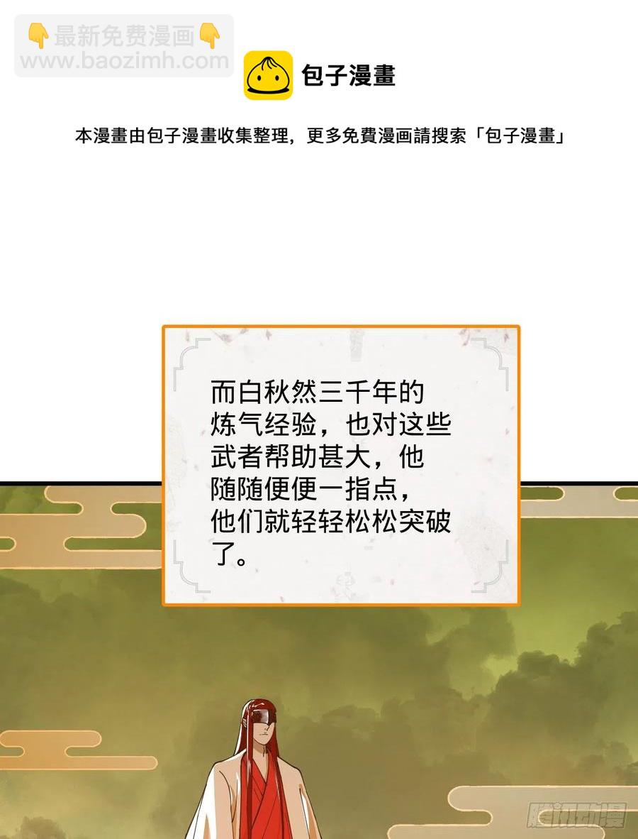 🍔炼气练了三千年 277回 解千柔的苦恼 第45页