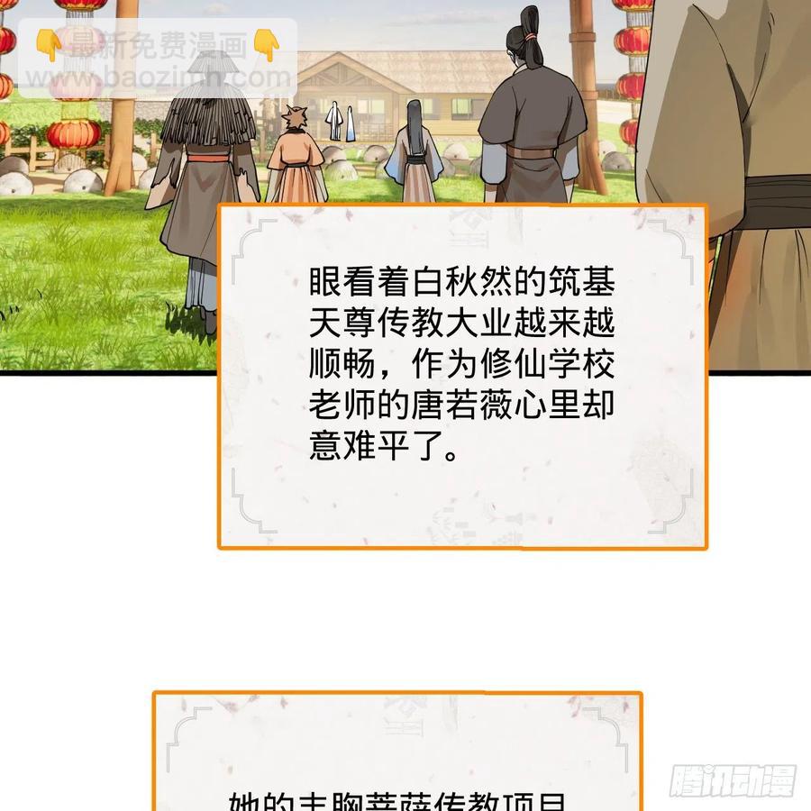 🍔炼气练了三千年 277回 解千柔的苦恼 第48页