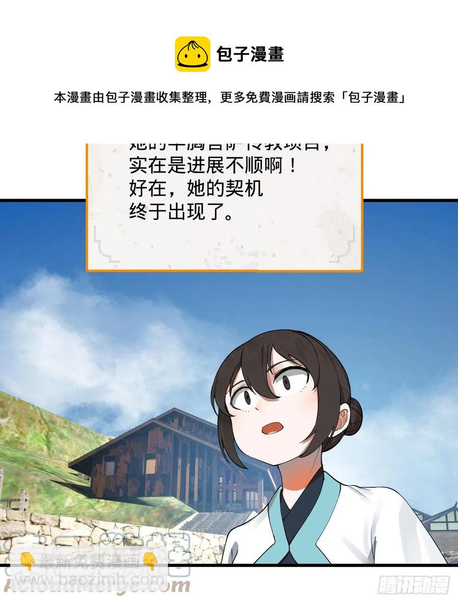 🍔炼气练了三千年 277回 解千柔的苦恼 第49页