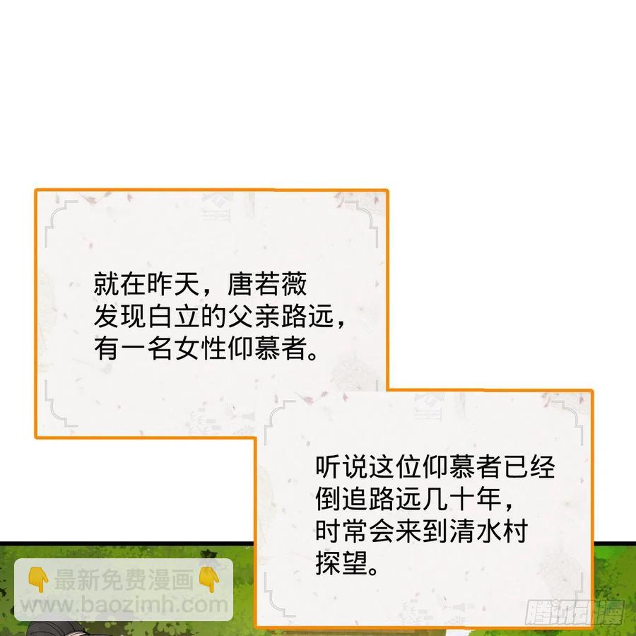 🍔炼气练了三千年 277回 解千柔的苦恼 第50页