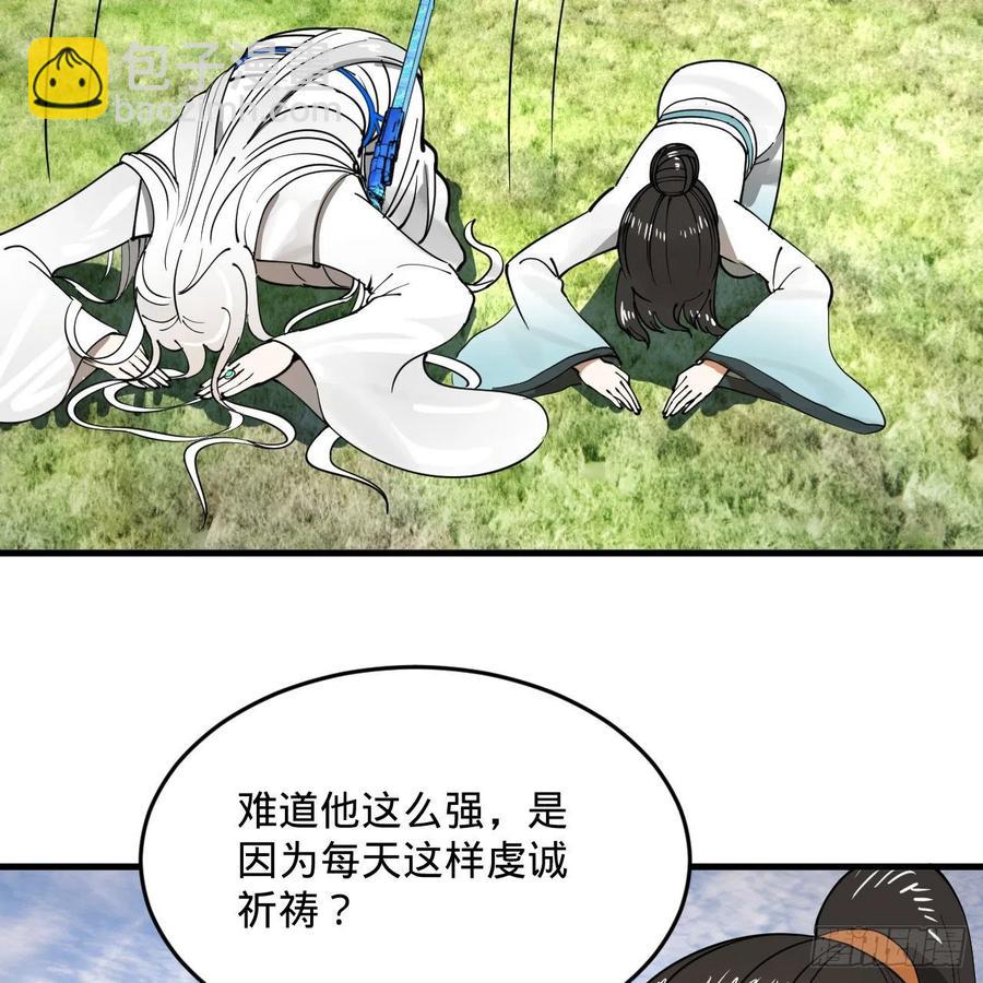 🍔炼气练了三千年 277回 解千柔的苦恼 第6页