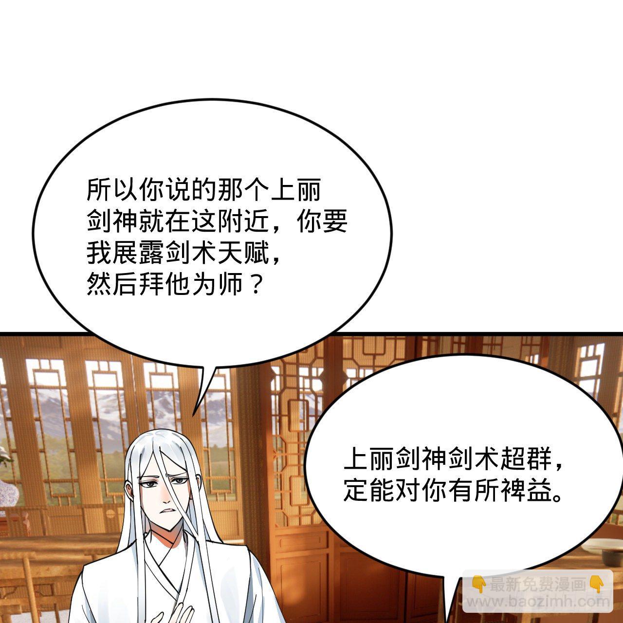 🍔炼气练了三千年 279回 上丽剑神 第11页