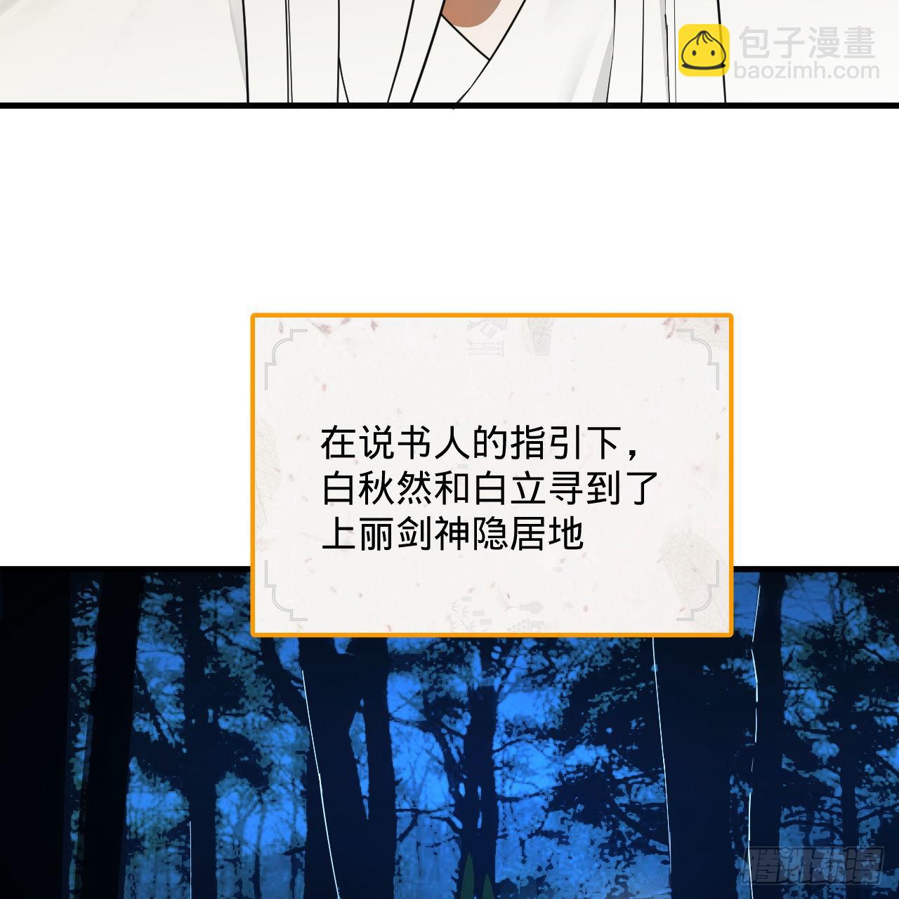 🍔炼气练了三千年 279回 上丽剑神 第14页