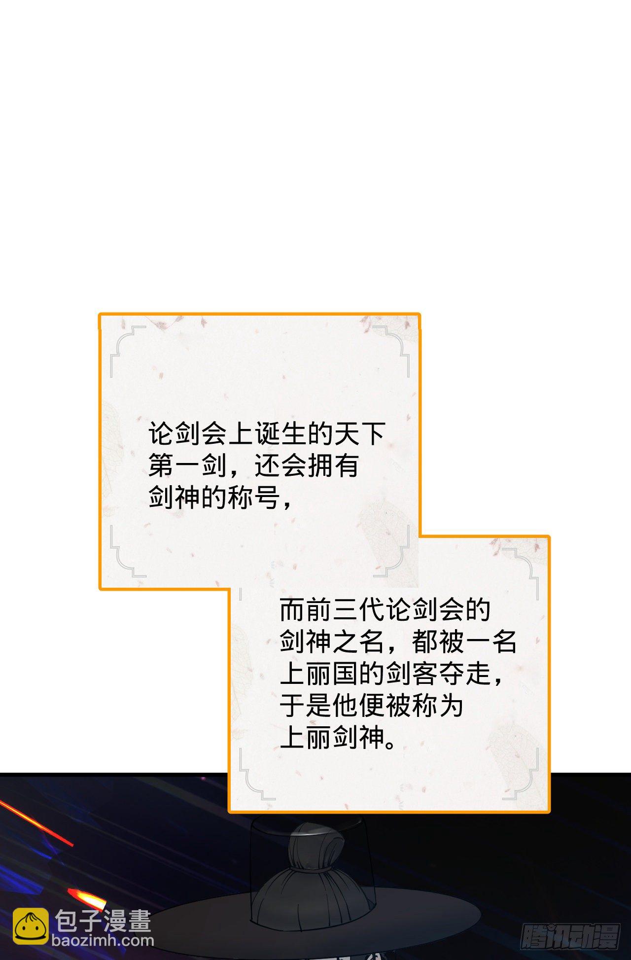 🍔炼气练了三千年 279回 上丽剑神 第3页