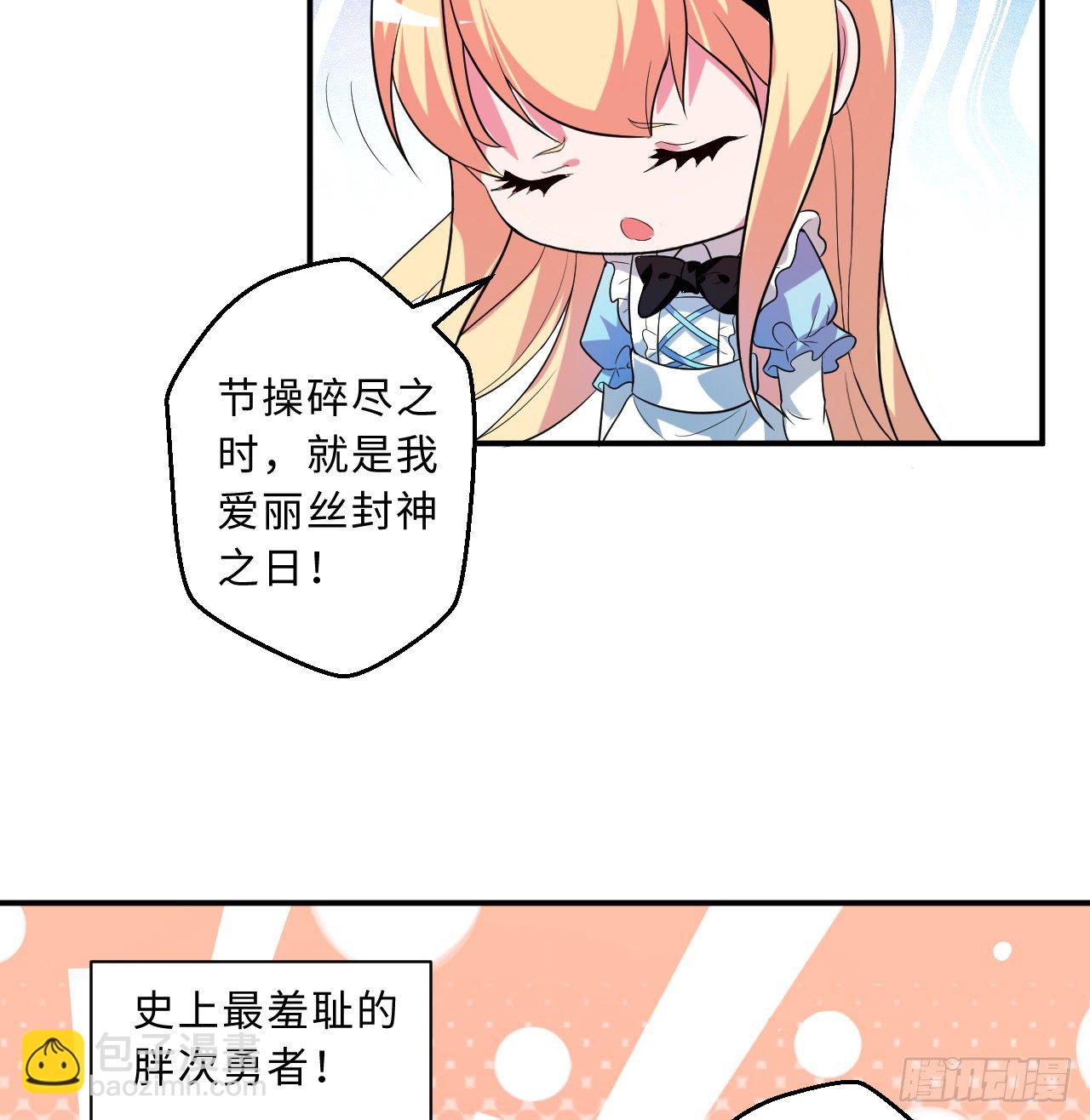 🍔炼气练了三千年 炼气与爱丽丝梦幻联动 第32页