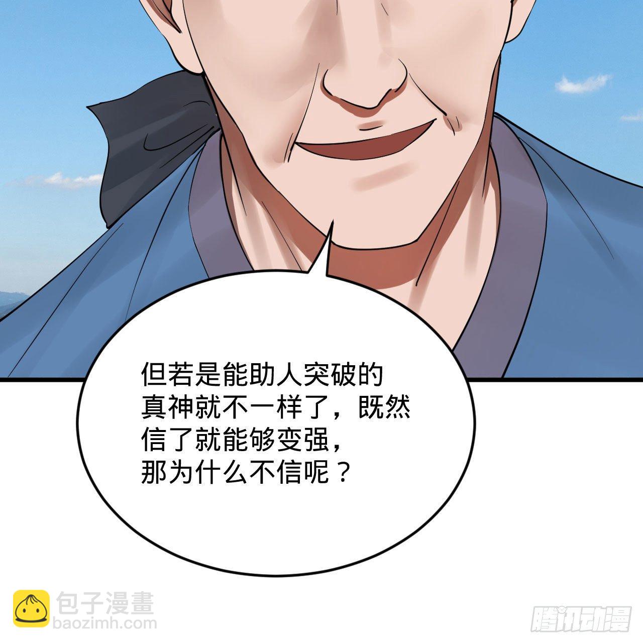 🍔炼气练了三千年 282回 王道征途始天帝 第10页