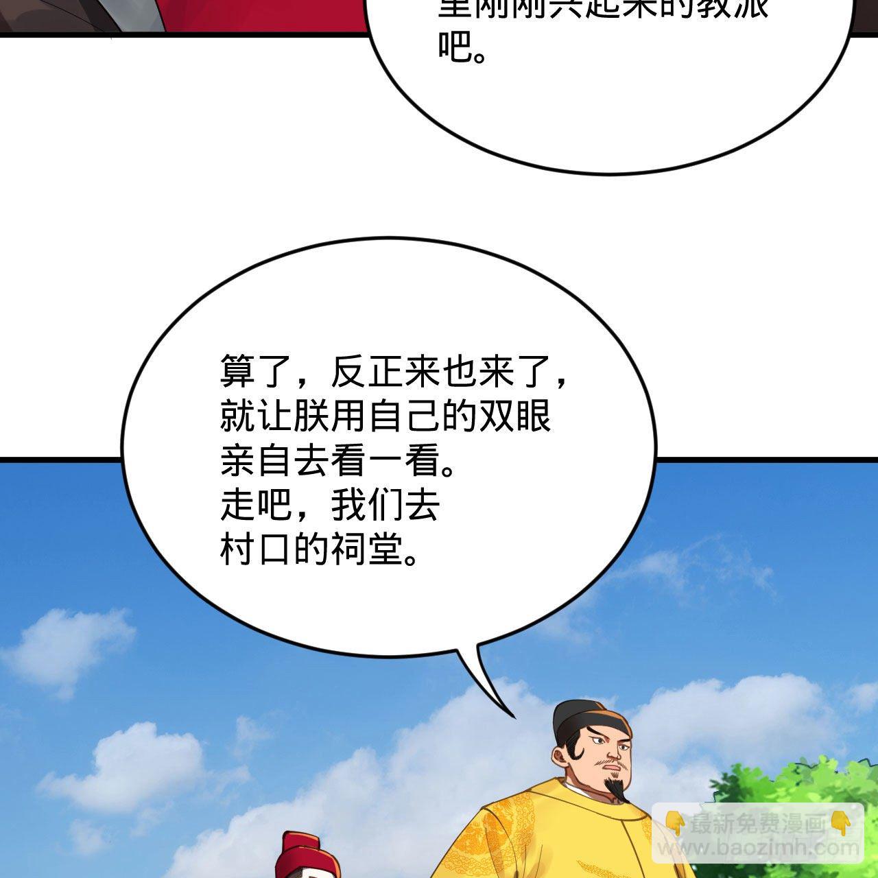 🍔炼气练了三千年 282回 王道征途始天帝 第16页