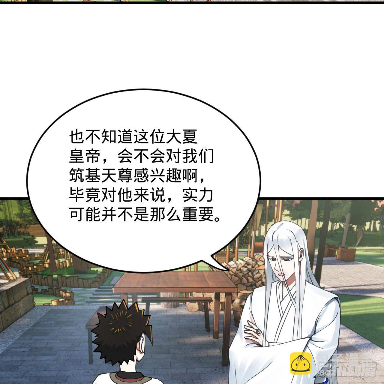 🍔炼气练了三千年 282回 王道征途始天帝 第19页