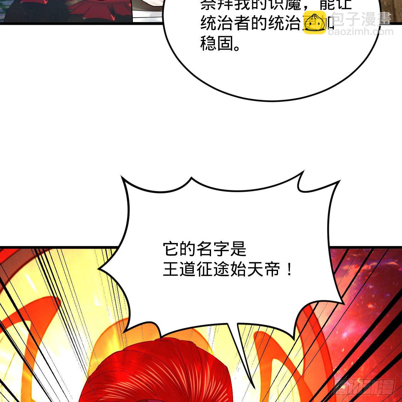 🍔炼气练了三千年 282回 王道征途始天帝 第24页