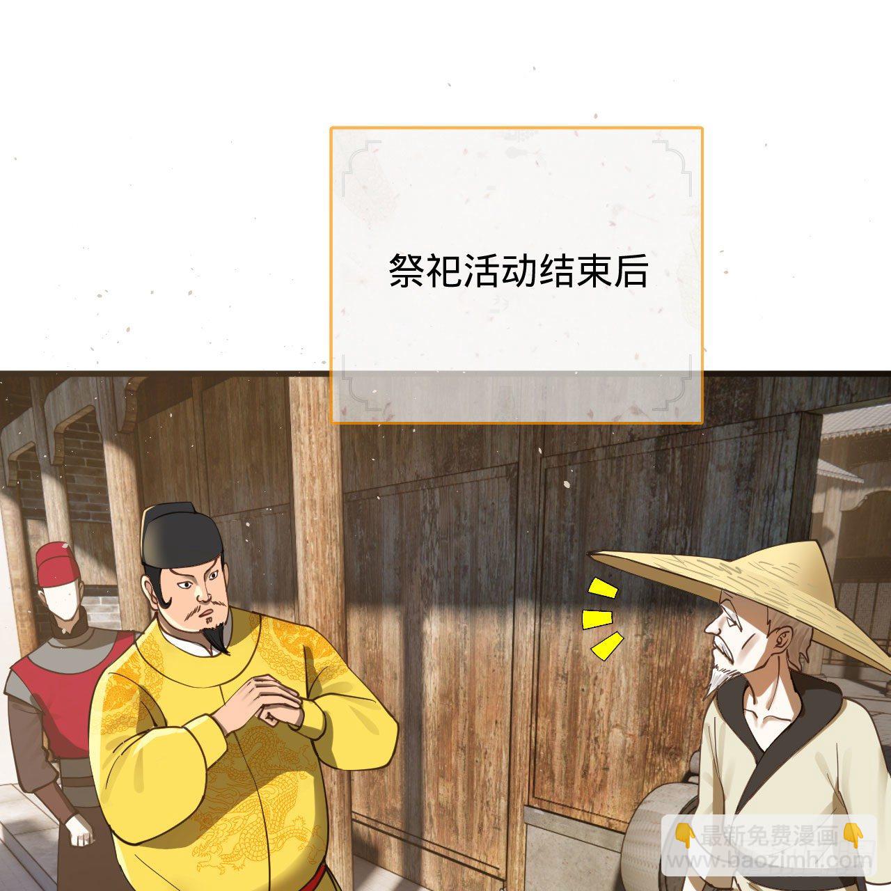 🍔炼气练了三千年 282回 王道征途始天帝 第31页