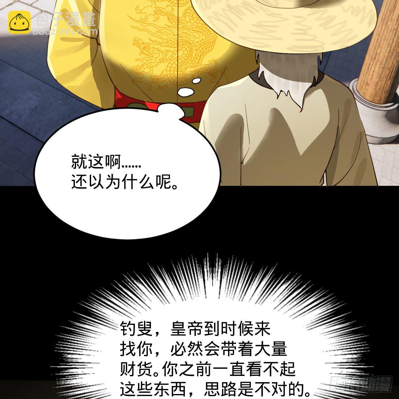 🍔炼气练了三千年 282回 王道征途始天帝 第35页