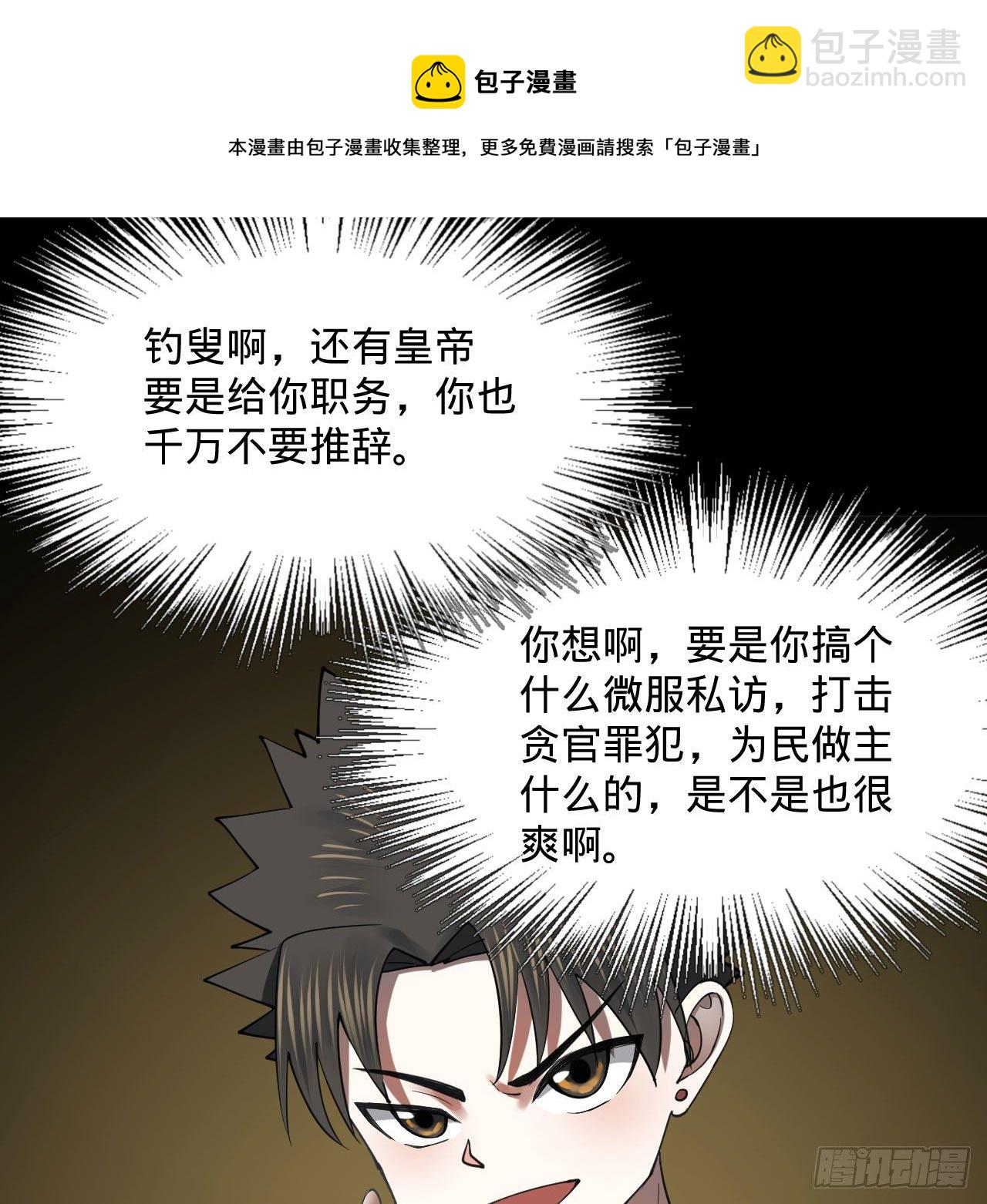 🍔炼气练了三千年 282回 王道征途始天帝 第41页