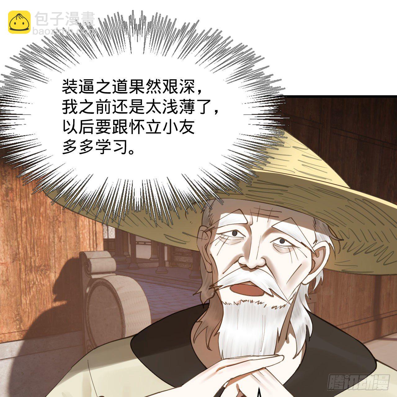 🍔炼气练了三千年 282回 王道征途始天帝 第43页