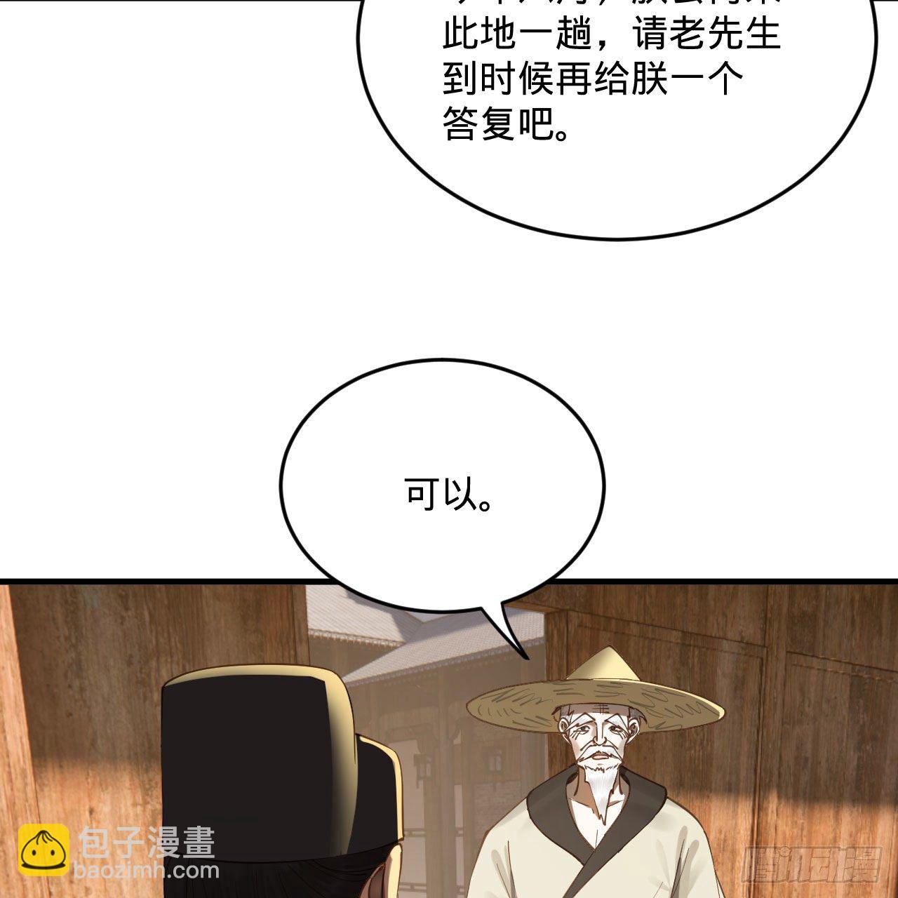 🍔炼气练了三千年 282回 王道征途始天帝 第46页