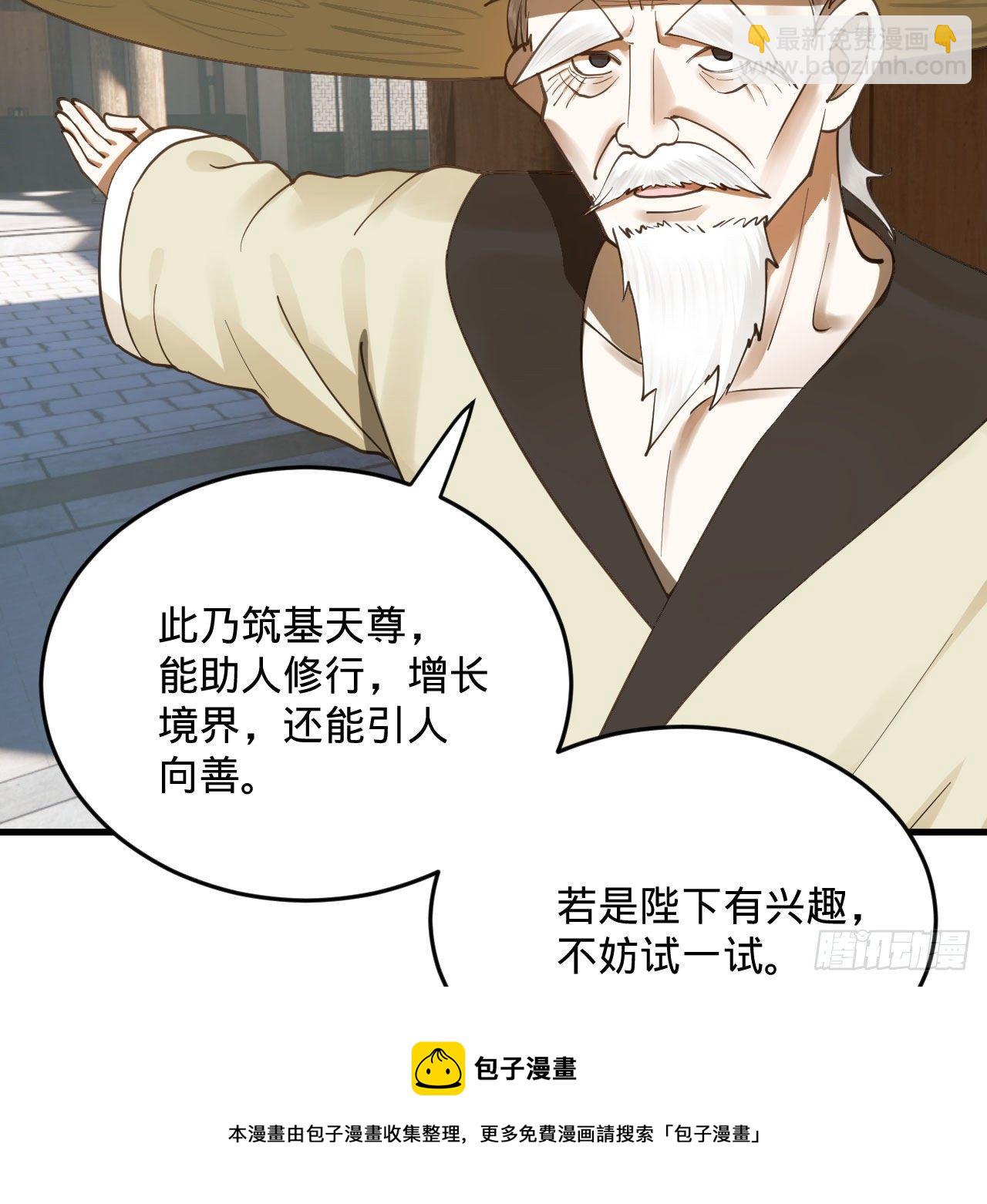 🍔炼气练了三千年 282回 王道征途始天帝 第49页