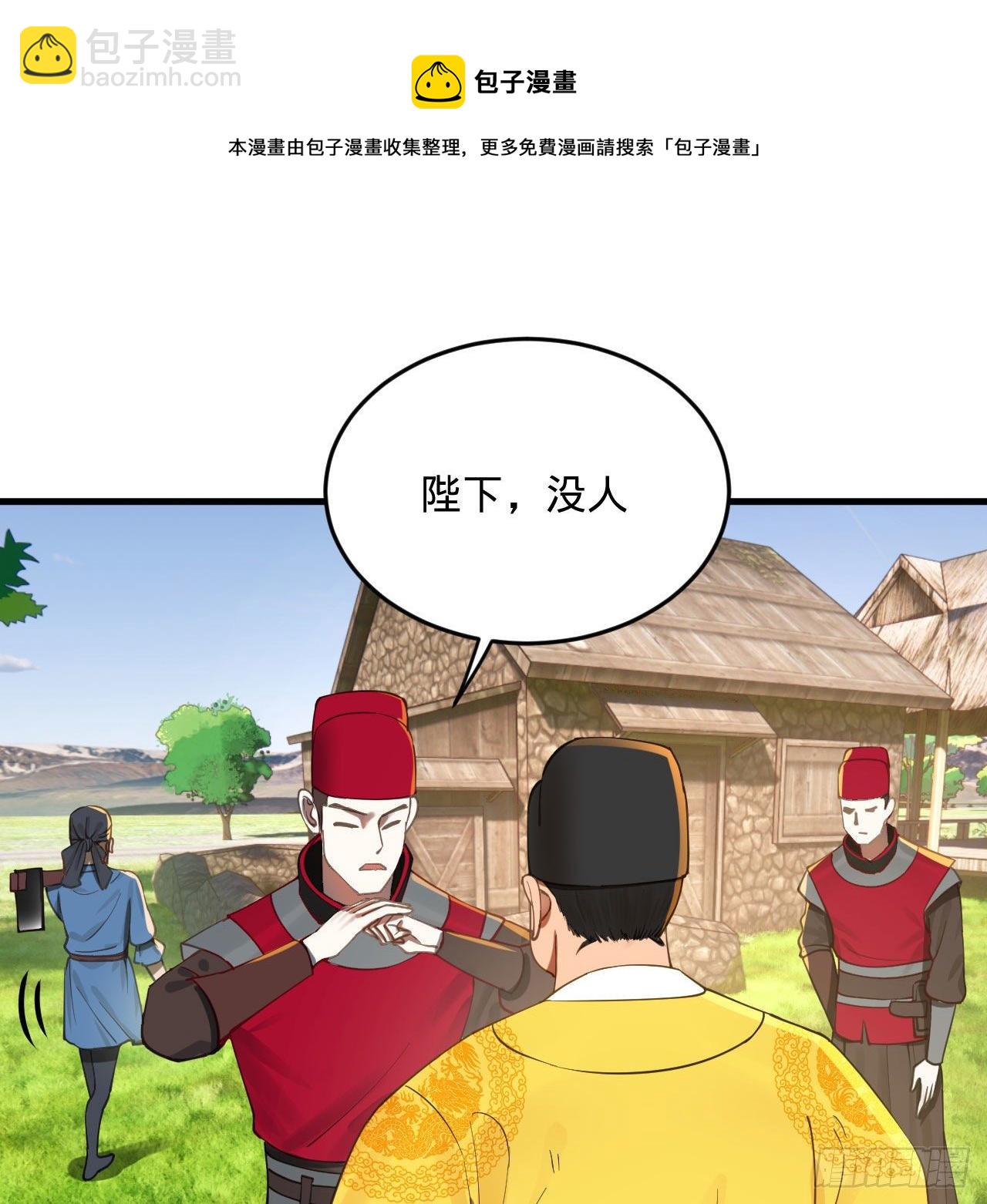 🍔炼气练了三千年 282回 王道征途始天帝 第5页